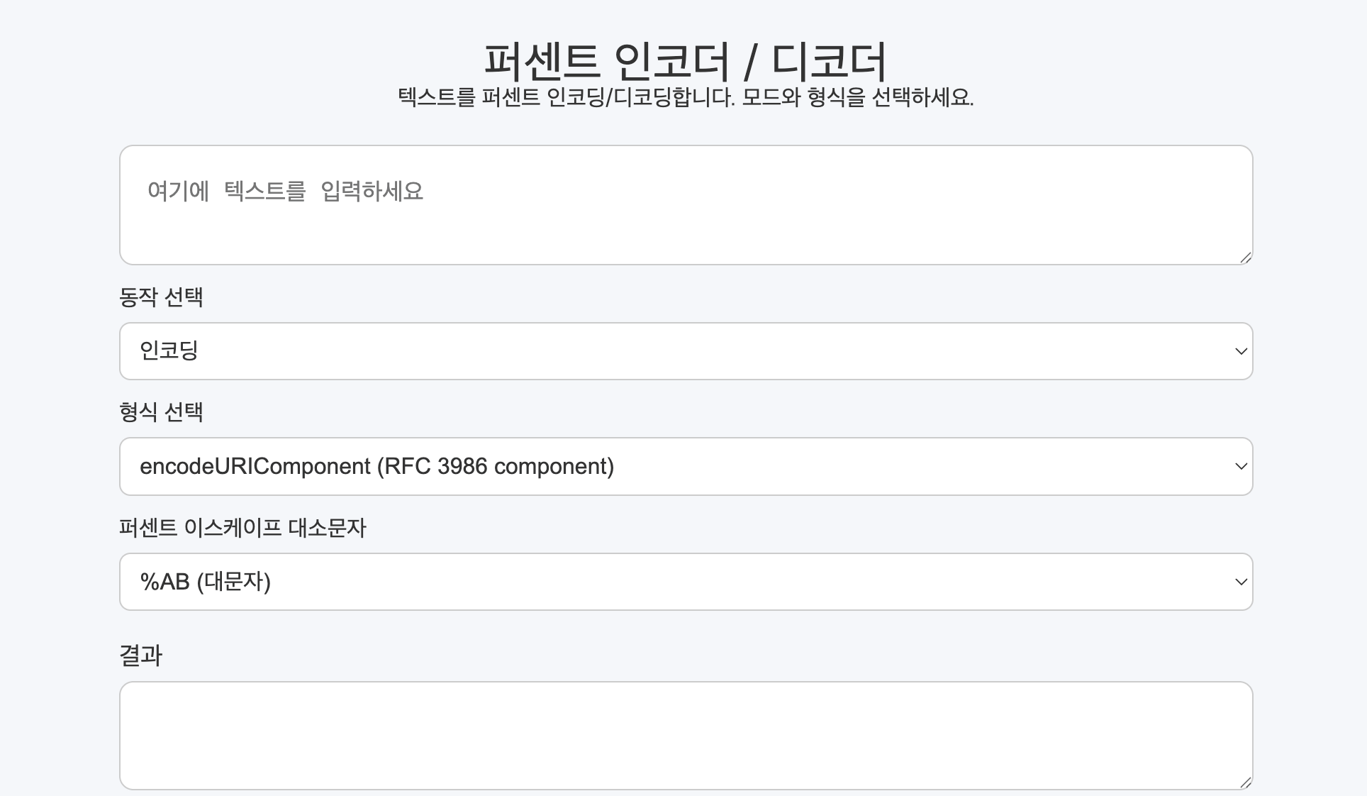 퍼센트 인코더/디코더
